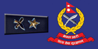 नेपाल प्रहरीका १२१ डीएसपीको सरुवा