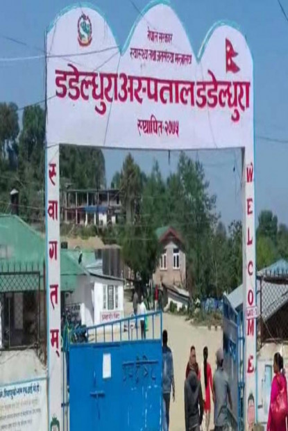 डडेल्धुरा अस्पताललाई मेडिकल कलेजका रुपमा विस्तार गर्ने