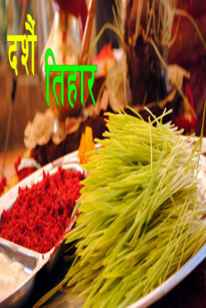 दशैँमा तिहारमा भीडभाड गर्न निषेध