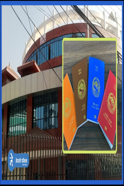 दुई महिनामा २६ हजार ई–पासपोर्ट वितरण, ३० जिल्लामा सेवा विस्तार (प्रकृया र तरिकाबारे बिस्तृतमा पढ्नुस)