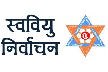 स्ववियु निर्वाचन घोषणा गर्न माग