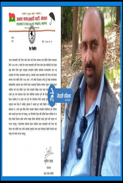 जसपा मधेश प्रदेश विभाजित, मुख्य सचिवले लेटरप्याड दुरुपयोग गरे– उपाध्यक्ष यादव