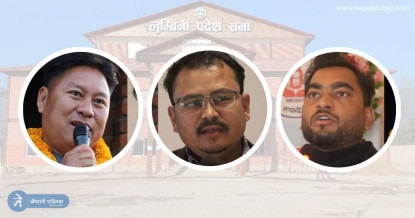 लुम्बिनीका यी ३ सांसदले दिए राजीनामा