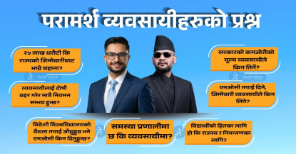 सरकारको अव्यावहारिक निर्णयले शैक्षिक परामर्श क्षेत्र संकटमा