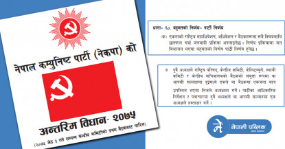 नेकपामा धाराको लडाईं, धारा १८ र ६० मा के छ ?