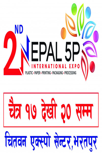 बृहत् अन्तर्राष्ट्रिय प्रदर्शनी सुरु