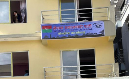 नेपाल समाजवादी पार्टीको केन्द्रीय कार्यालय स्थापना 