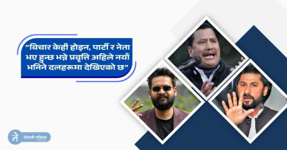 रास्वपामाथि विप्लवको कडा प्रहार