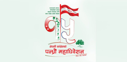 कांग्रेस महाधिवेशन : आजदेखि क्षेत्रीय अधिवेशन, कहाँ–कहाँ हुँदैछ निर्वाचन?