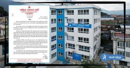 सुनसरी घटनाप्रति  उच्च संयमता अपनाउन र सामाजिक सद्भाव कायम राख्न रास्वपाको अपिल