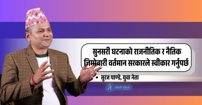 "एउटा ज्यानको मूल्य कति हो, सरकार?"