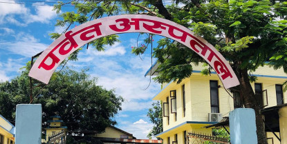 स्वास्थ्य बिमाको रकम भुक्तानी नपाउँदा प्रदेश अस्पताल पर्वत सङ्कटमा