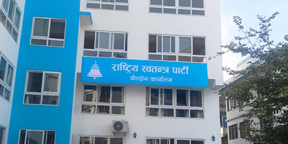रास्वपा सचिवालय बैठक बैस्दै,के के छन् एजेण्डा ?