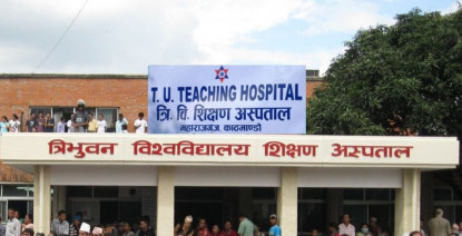 त्रिवि शिक्षण अस्पतालको आकस्मिक कक्ष सिल