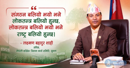 कांग्रेसको परीक्षा : गुट जोगाउने कि पार्टी?