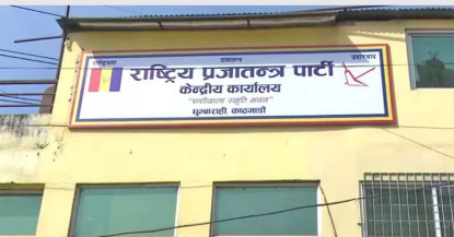 प्रदेशको सत्ता समीकरणमा नयाँ मोड, राप्रपाले गर्‍यो यस्तो निर्णय