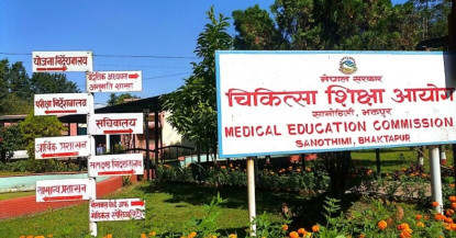 एमबीबीएस पढ्ने सोचमा हुनुहुन्छ? भर्ना हुन चाहनेका लागि खुसीको खबर