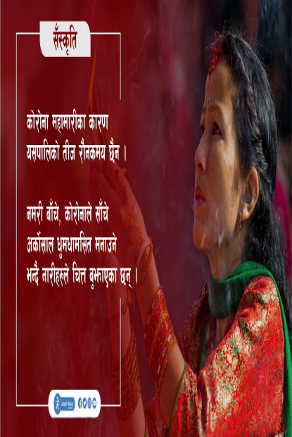 निरस तीज