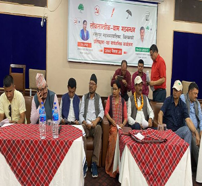 पाँच दलीय गठबन्धनद्वारा भरतपुर महानगरको सङ्कल्प–पत्र जारी