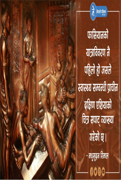 आयुर्वेद कथाः कहाँ, कहिले, कसरी, कोबाट सुरु ?