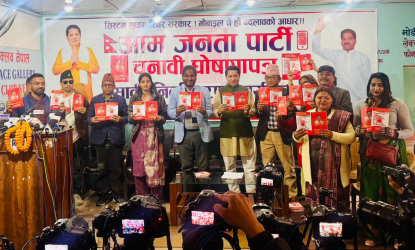 आजपाको घोषणापत्र सार्वजनिक, यस्ता छन् योजना