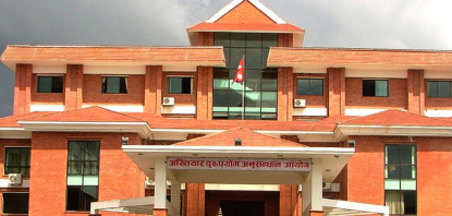 अख्तियारद्वारा उपसचिवसहित तीन जनाविरुद्ध भ्रष्टाचार मुद्दा दायर