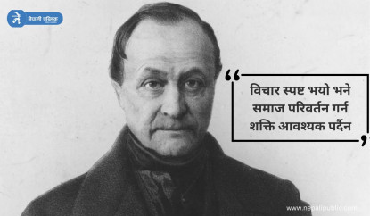 अभाव र मानसिक पीडाबीच उठेका अगस्ट कम्ट, जसले समाज बुझ्ने तरिका बदलिदिए