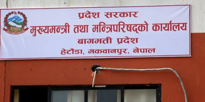 बागमतीमा सरकार गठनका लागि आह्वान, ४ दिनको समय 
