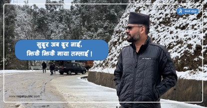 सुदूरपश्चिमकै भाषामा बालेनले फेसबुकमा लेखे, ‘सुदूर अब दूर नाई’