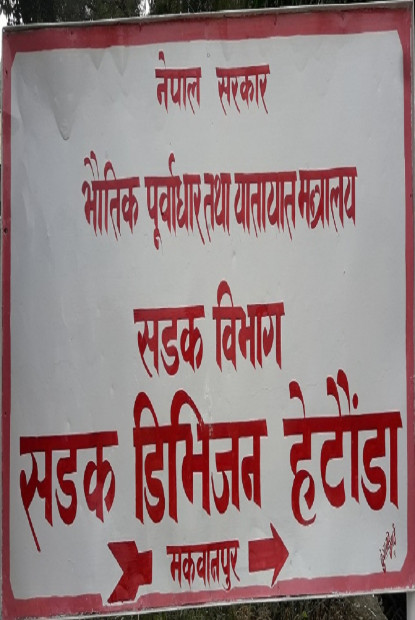 निर्माण व्यवसायीलाई कारवाही शुरु