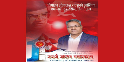 गोकुलले सार्वजनिक गरे मदन भण्डारीको तस्बिरसहितको पोस्टर