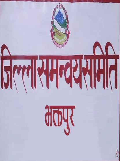 भक्तपुर जिससः कांग्रेस र एमालेको मत बराबर, निर्णायक नेमकिपा कसको पक्षमा ?