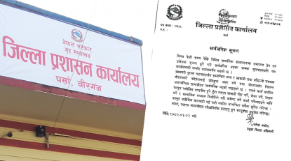 भ्रामक सामग्री सामाजिक सञ्जालमा पोस्ट नगर्न प्रशासनको चेतावनी 