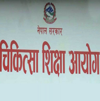 चिकित्सा शिक्षामा शुल्क वृद्धि