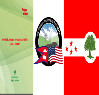 एमसीसी बारेको ‘भ्रम चिर्न’ कांग्रेसले तयार पार्‍यो पुस्तक