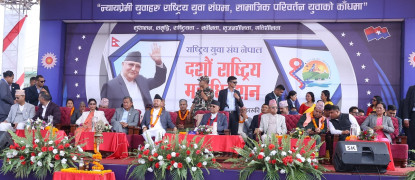 युवा संघको महाधिवेशन सुरू