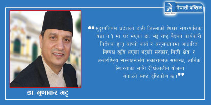 राष्ट्र बैंकको गभर्नर बन्न लागेका डा. गुणाकर भट्ट को हुन् ?
