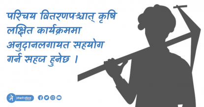 व्यावसायिक कृषकलाई परिचयपत्र  