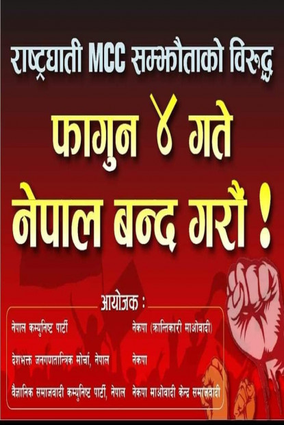 भोलि नेपाल बन्दको आव्हान