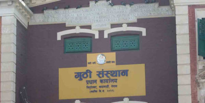 गुठी ऐन तर्जुमा गर्न समिति गठन