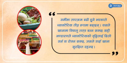 के बासी खानालाई तताएर खानु सही हो ?