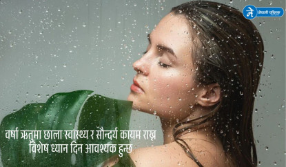 वर्षाको समयमा छालाको सौन्दर्य जोगाउने उपायहरू