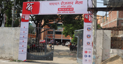 जनकपुरमा आजदेखी शुरु भयो ‘श्रमाधान रोजगार मेला’