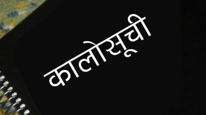 सुदूरपश्चिमका तीन निर्माण कम्पनी कालोसूचीमा