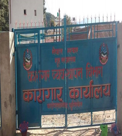 धुलिखेल जिल्ला कारागार कार्यालय भवन पुरानै ठाँउमा 