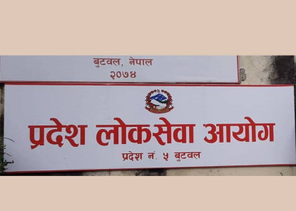 लुम्बिनी प्रदेश लोकसेवाले खुलायो विभिन्न पदमा विज्ञापन