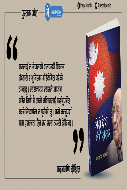 चिन्तन नचाहिने देशमाः ती हिमानी, निनी, अवनि, प्रश्रित र पारिजात