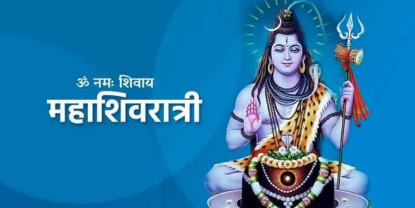 आज देशभर शिवको पूजाआराधना गरी महाशिवरात्री पर्व मनाइँदै