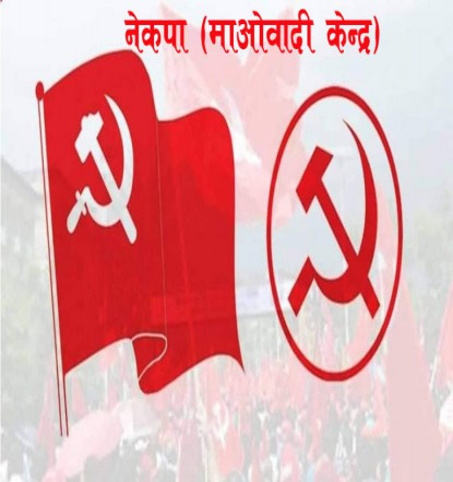 माओवादीले सातै प्रदेशमा एकै दिन सम्मेलन गर्ने