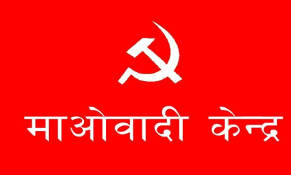 माओवादी केन्द्रको ‘जनतासँग पार्टी अभियान’ आजदेखि सुरू हुँदै